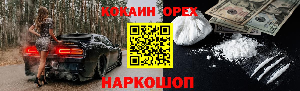 Cocaine VHQ  Кокаин Колумбийский  Вход с VPN  Апшеронск 