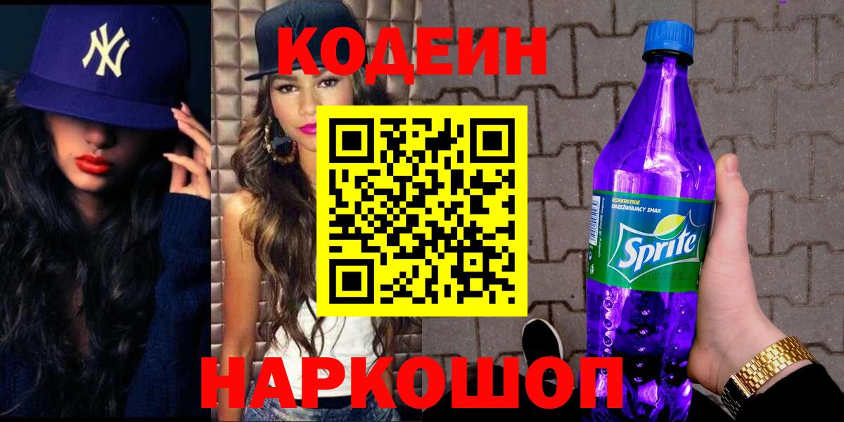 Апшеронск  Codein напиток Lean (лин)  Вход с VPN 