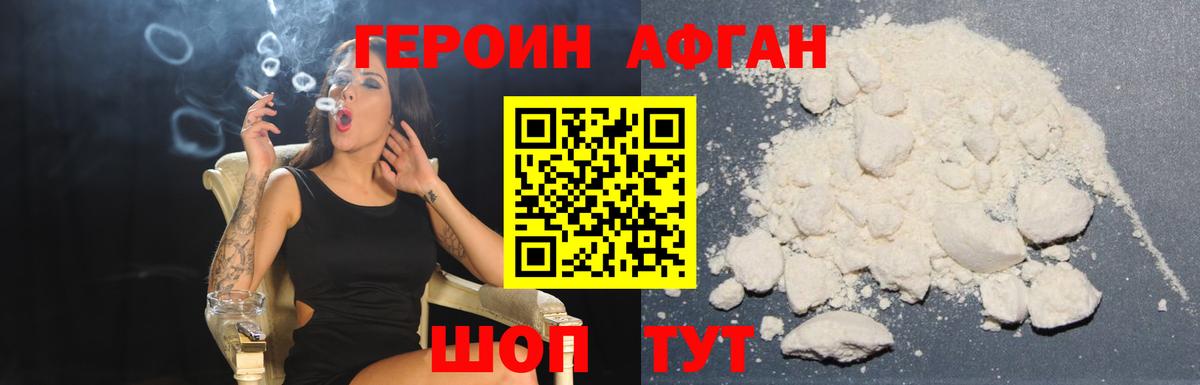 Героин Афган  Вход с VPN  Апшеронск 