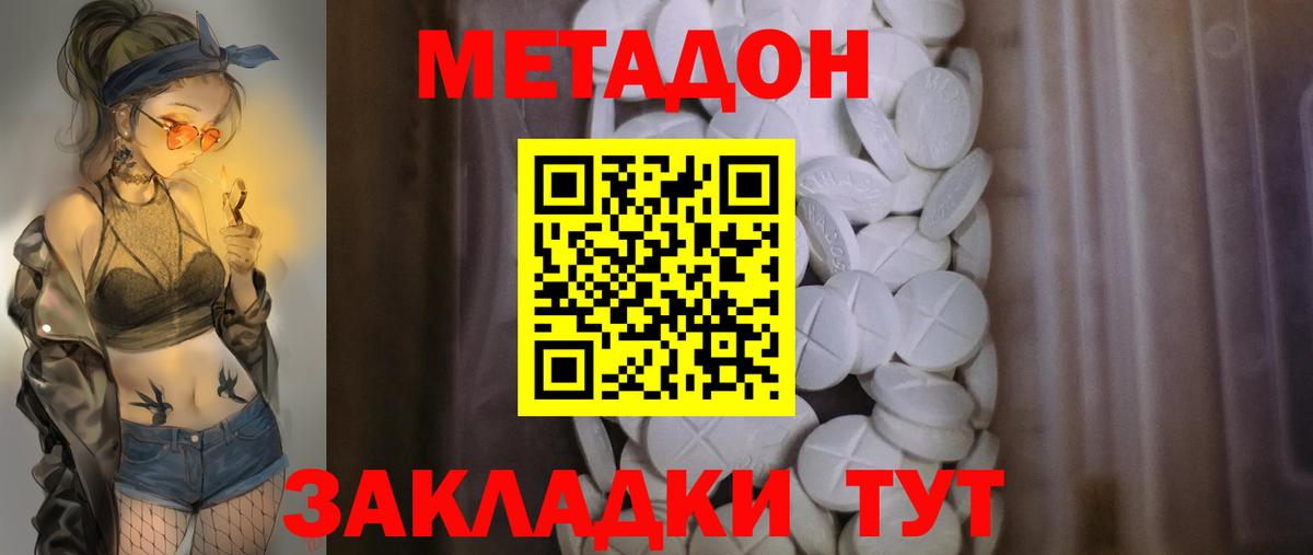 Апшеронск  МЕТАДОН methadone  Вход с VPN 